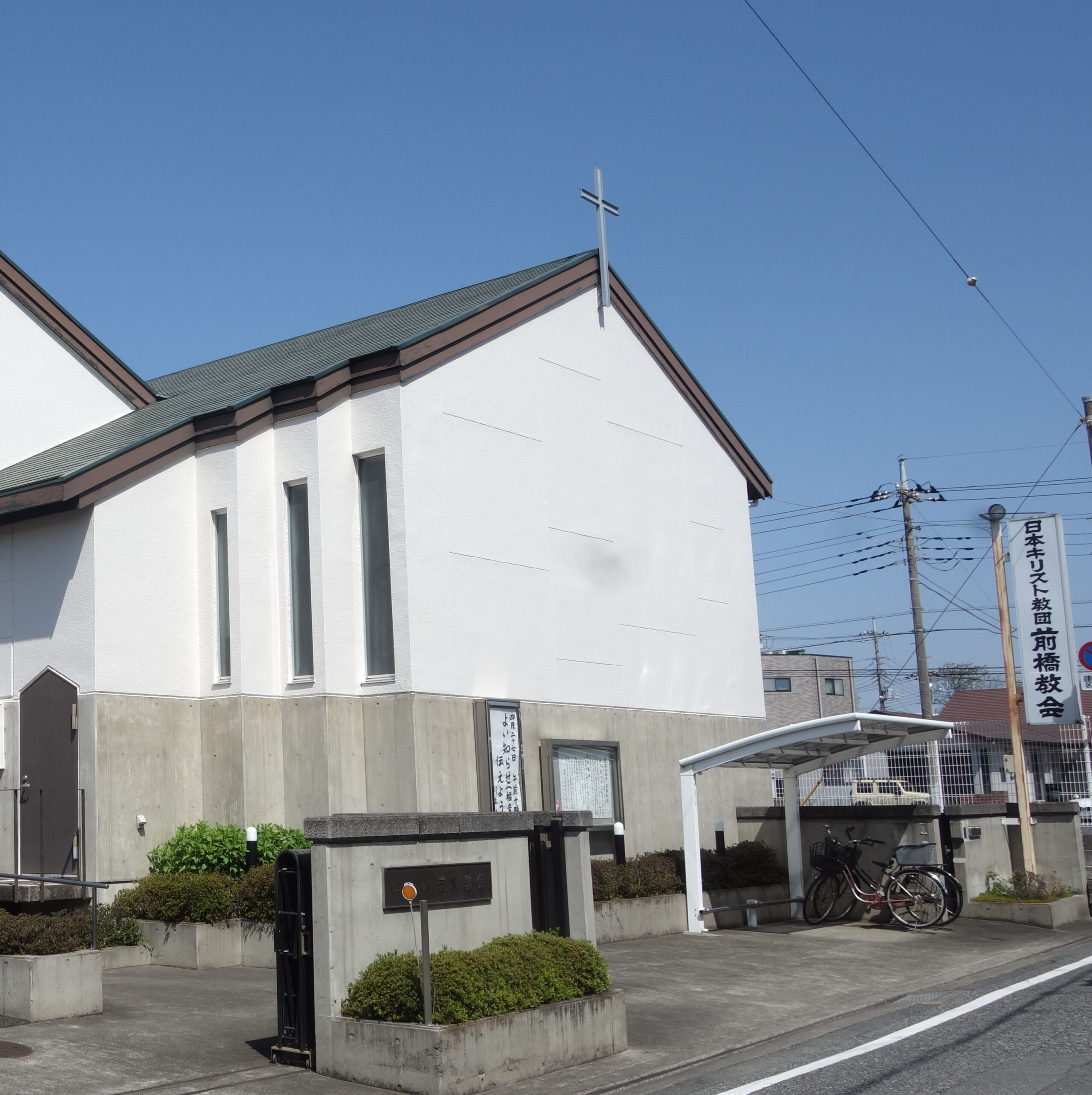 前橋教会外観02 scaled - 前橋教会